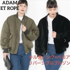 ✨美品✨アダムエロペ　キルティング×ベロアリバーシブルブルゾン　MA-1