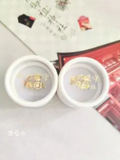 2026年最新】下鴨神社 相の環守の人気アイテム - メルカリ