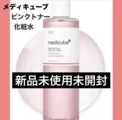 メデキューブ　化粧水　PDRN ピンクシカスージングトナー　250ml 新品