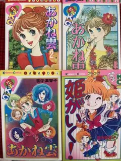 2026年最新】里中満智子の人気アイテム - メルカリ