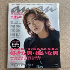 2025年最新】anan 木村拓哉の人気アイテム - メルカリ