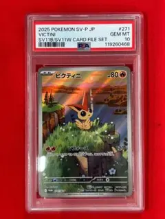 ポケカ　ビクティニ　プロモ　AR　PSA10