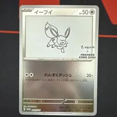 イーブイ YUNAGABA 062/SVP - メルカリ