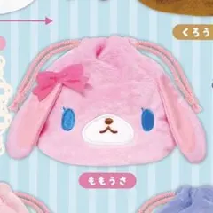 シュガーバニーズ ふわふわ巾着 ももうさ