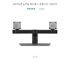 DELL デュアルモニタースタンド MDS19 送料込み
