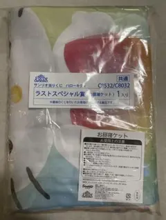サンリオ ハローキティ当りくじ ラストスペシャル賞　お昼寝ケットのサムネイル