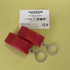 スズキ 初代アルト 1979年式 キーホルダー 2点のサムネイル