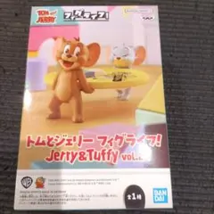 トムとジェリー フィグライフ! Jerry&Tuffy vol.2