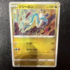 ジジーロン U S7D 摩天パーフェクト 047/067