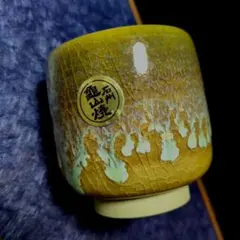 2025年最新】亀山焼の人気アイテム - メルカリ