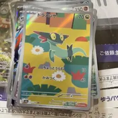 ドラメシヤ AR 211/193 ポケモンカード