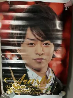 レア品】嵐 大野智 販促ポスター 非売品 限定品 - メルカリ