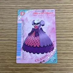クラシックバイオレット　2006春コレクション