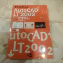 スイスイおぼえるAutoCAD LT 2000/2000i レインボーブリッジ… - メルカリ