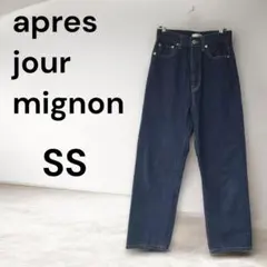 apres jour mignon ダークブルーストレートデニム SS