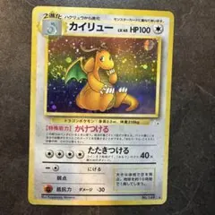 美品》旧裏カイリュー ☆ 第3弾拡張パック 化石の秘密 - メルカリ