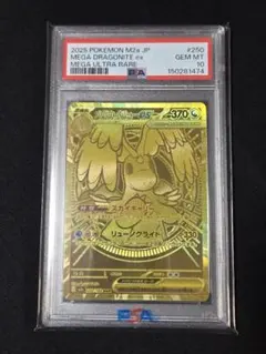 【PSA10】 メガカイリューex MUR [M2a 250/193]