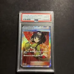 2026年最新】エリカのおもてなし sr psa10の人気アイテム - メルカリ
