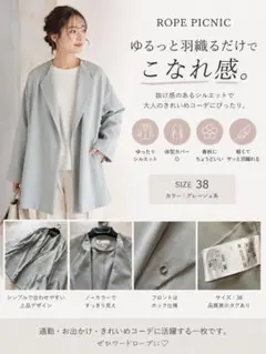 ROPE ✨ロペピクニック体型カバースプリングジャケットコート38