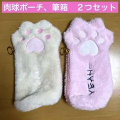 猫グッズ　ネコ　肉球　ポーチ　筆箱　ペンケース　小物入れ　ふわふわ