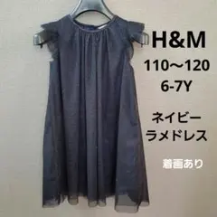 H&M 110 120 ドレス ワンピース ネイビー 紺 ラメ キラキラ