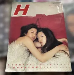 H 2001年2月号 表紙　中谷美紀＆カヒミ・カリィ