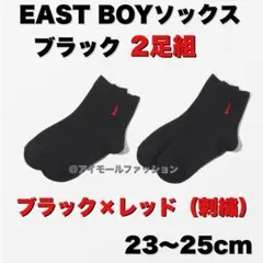 2足組★新品【EAST BOYイーストボーイ】スクール ソックス23-25㎝