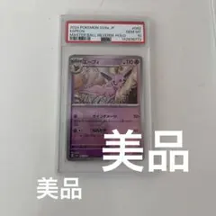 PSA10 エーフィ プロモ 179/S-P ポケモンカード - メルカリ