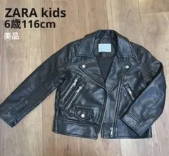 ZARA キッズ ライダースジャケット 6歳116cm 美品