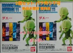 【新品箱未開封】ドラゴンボール アドバージ11 サイバイマン栽培マン【2体】