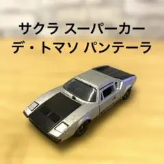 サクラ 1/43 スーパーカー デ・トマソ パンテーラ ミニカー 日本製 レア