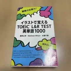 イラストで覚える TOEIC®L&R TEST 英単語1000