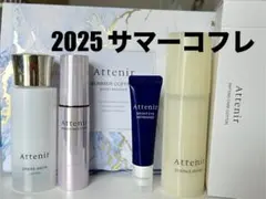 【ご専用】アテニア 2025 サマーコフレ ブーストラディアンス　４点セット