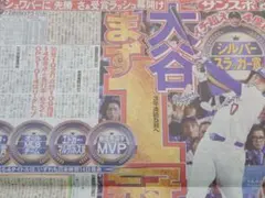 【大谷翔平】まず1冠シルバースラッガー賞サンケイスポーツ　令和7年11月8日版