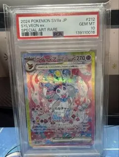 ニンフィアex SAR PSA10 テラスタルフェスex