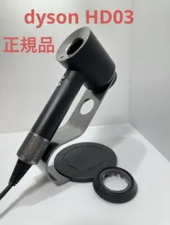 人気色☀︎美品 】dyson ダイソン ヘアドライヤー メンテ品 HD03正規品