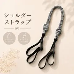 ショルダーストラップ エコバッグ コード 肩掛け 黒白 バッグ用
