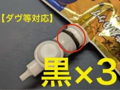 【ダヴ他】無印良品詰め替えパウチ用吊り下げノズル変換アダプター3個のサムネイル