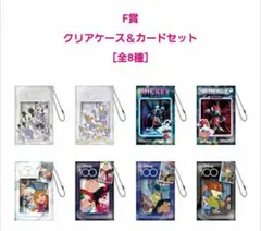 HAPPYくじDisney100　クリアケース&カードセット全８種おまとめ