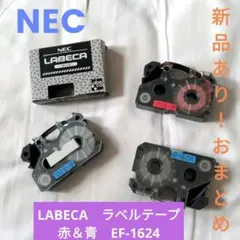 【新品あり！】●●NEC●LABECA●●ラベルテープ 赤＆青●EF-1624S
