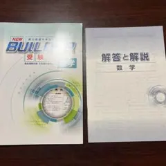 NEW BUILDER 受験対策 数学
