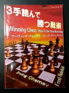 3手読んで勝つ戦術