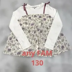 any FAM 重ね着風長袖カットソー 130