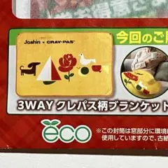 未使用　Joshin × CRAY-PAS 3WAY クレパス柄ブランケット