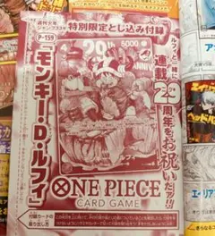 週刊少年ジャンプ 2026年33号 ONE PIECE付録カード 付録のみ 2枚