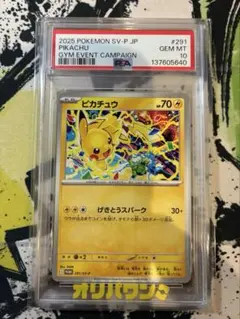 2026年最新】ピカチュウ げきとうスパーク psa10の人気アイテム - メルカリ