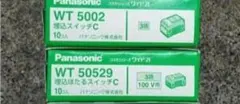 パナソニック　 WT5002 10個・WT50529 10個 計20個セット