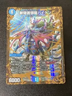 斬隠蒼頭龍バイケン UGC - メルカリ