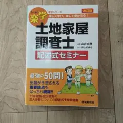 2026年最新】土地家屋調査士 記述式セミナーの人気アイテム - メルカリ