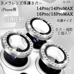カメラレンズ 保護カバー iPhone14Pro 14PM 15Pro 15PM